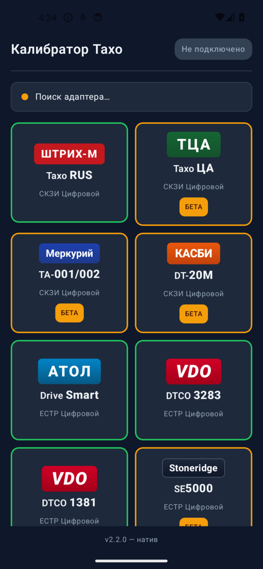 Экран приложения «Программатор Тахографа» — выбор модели тахографа