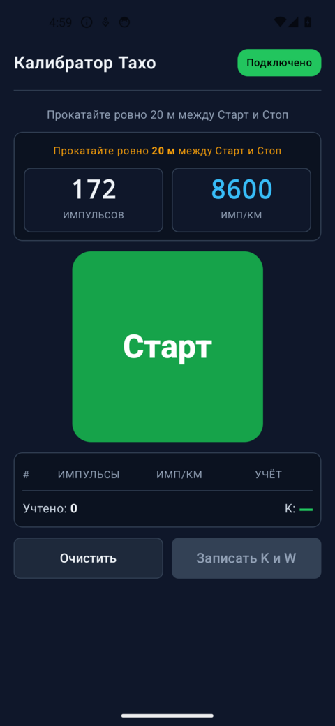 Экран импульсной калибровки (прокатка)