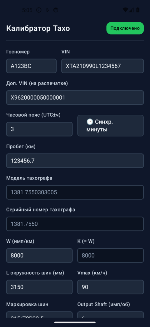 Экран параметров VDO DTCO 3283